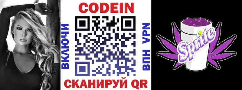 Кодеин напиток Lean (лин)  Заозёрный 